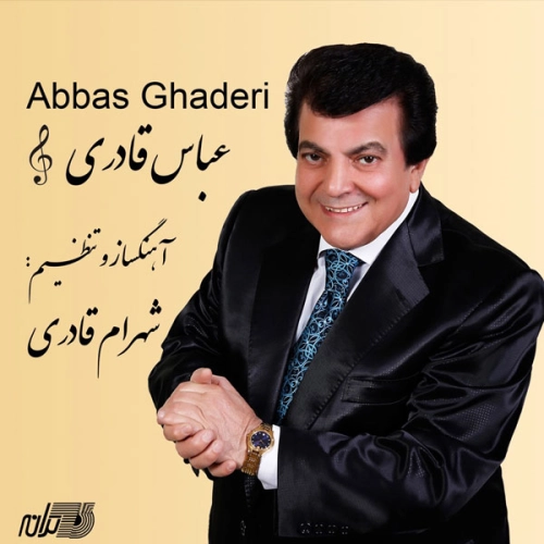 Cover artwork for Monajaat by Abbas Ghaderi
